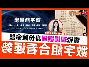 天醫 伏位